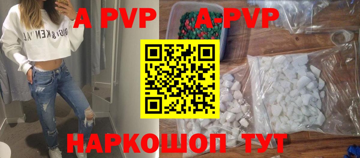 Батайск  APVP крисы CK  Вход с VPN  Альфа ПВП СК  A-PVP кристаллы 