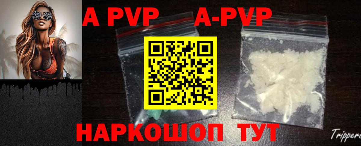 Alfa_PVP кристаллы  что такое наркотик  Батайск 