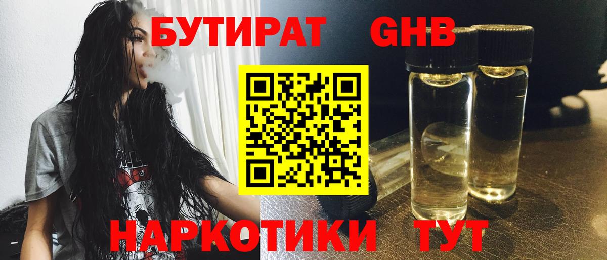 БУТИРАТ  Вход с VPN  Батайск  БУТИРАТ 1.4BDO 