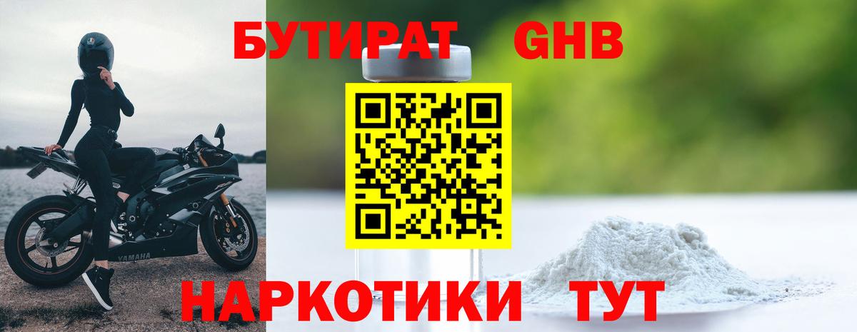 Бутират оксана Батайск