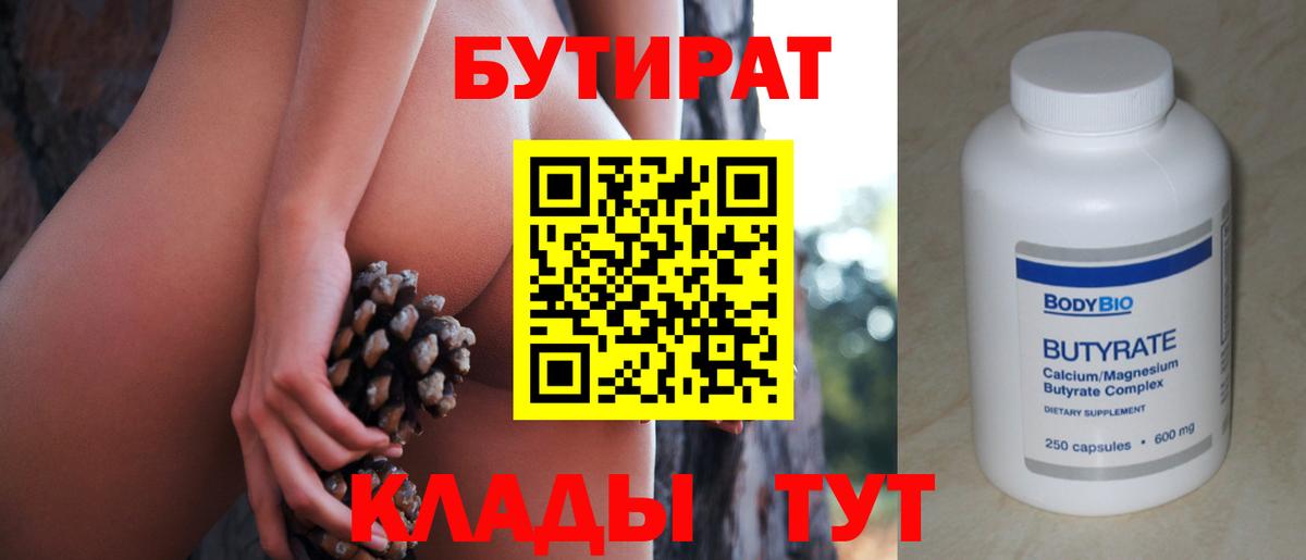 Бутират буратино  Батайск 