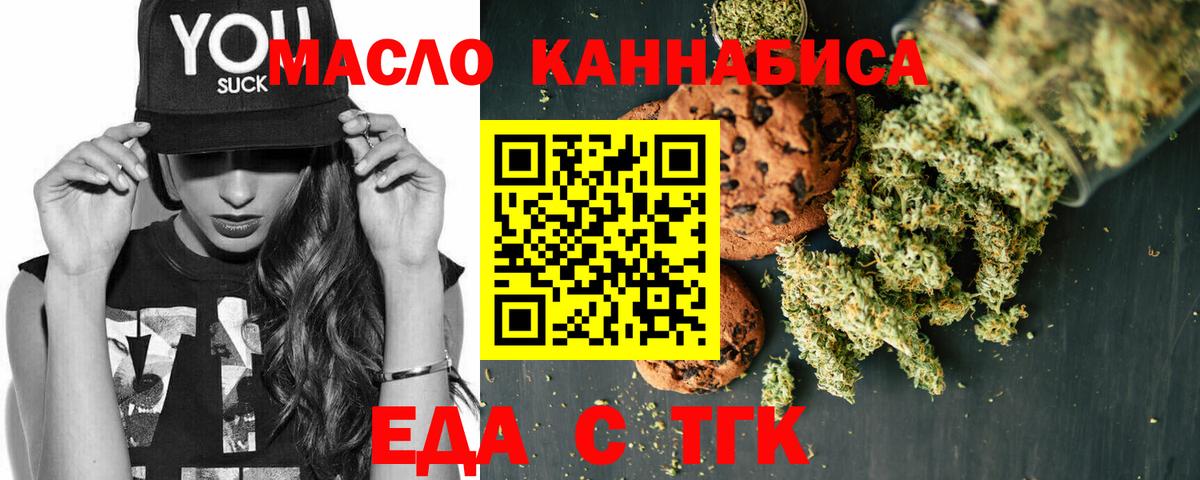 Еда ТГК марихуана Батайск