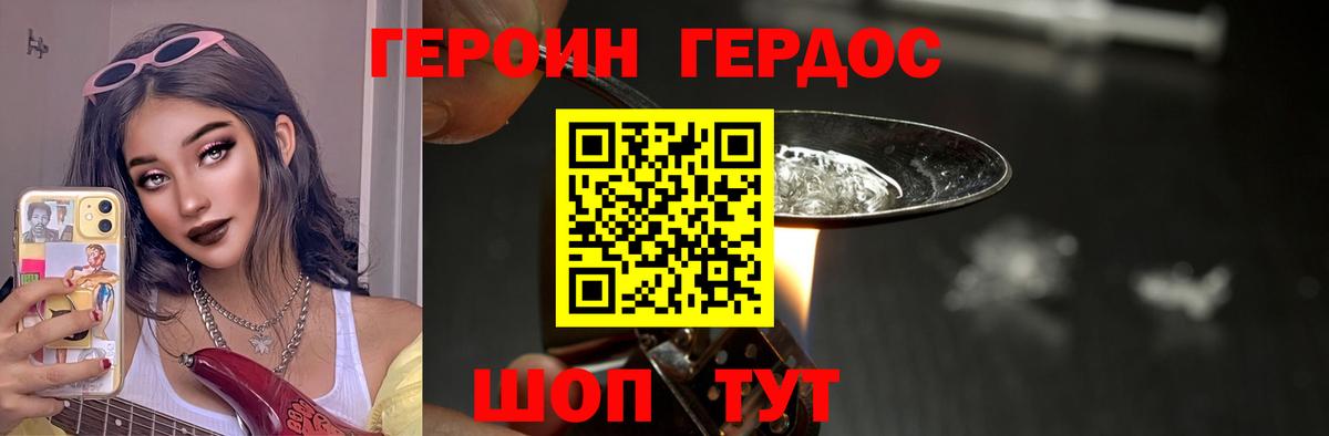 ГЕРОИН герыч Батайск