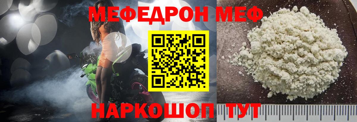 МЯУ-МЯУ мяу мяу  МЕФ  Батайск 