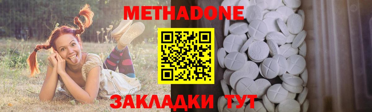 Метадон methadone  Метадон мёд  Батайск 