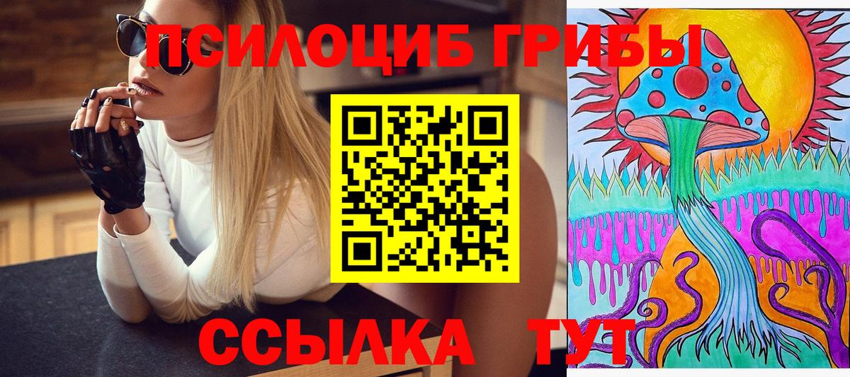 Псилоцибиновые грибы Cubensis  Галлюциногенные грибы ЛСД  Вход с VPN  закладки  Батайск 